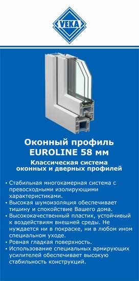 ОкнаВека-крж EUROLINE 58